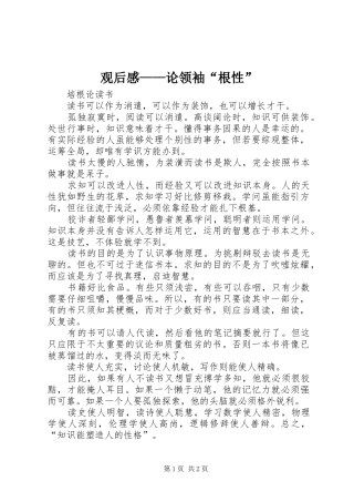 观后感——论领袖“根性”