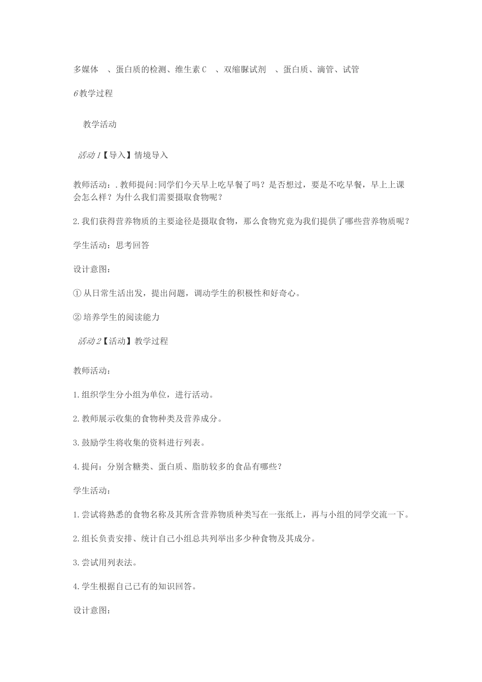 七年级生物下册 第8章 第1节 人类的食物教案 北师大版-北师大版初中七年级下册生物教案_第2页