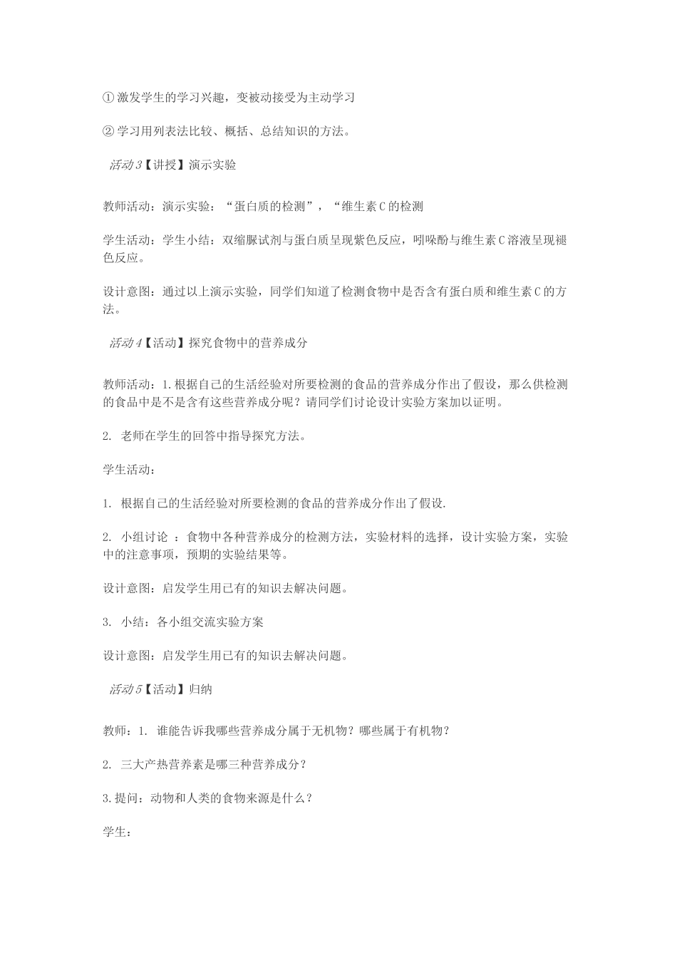 七年级生物下册 第8章 第1节 人类的食物教案 北师大版-北师大版初中七年级下册生物教案_第3页