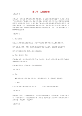 七年级生物下册 第8章 第1节 人类的食物教案 北师大版-北师大版初中七年级下册生物教案
