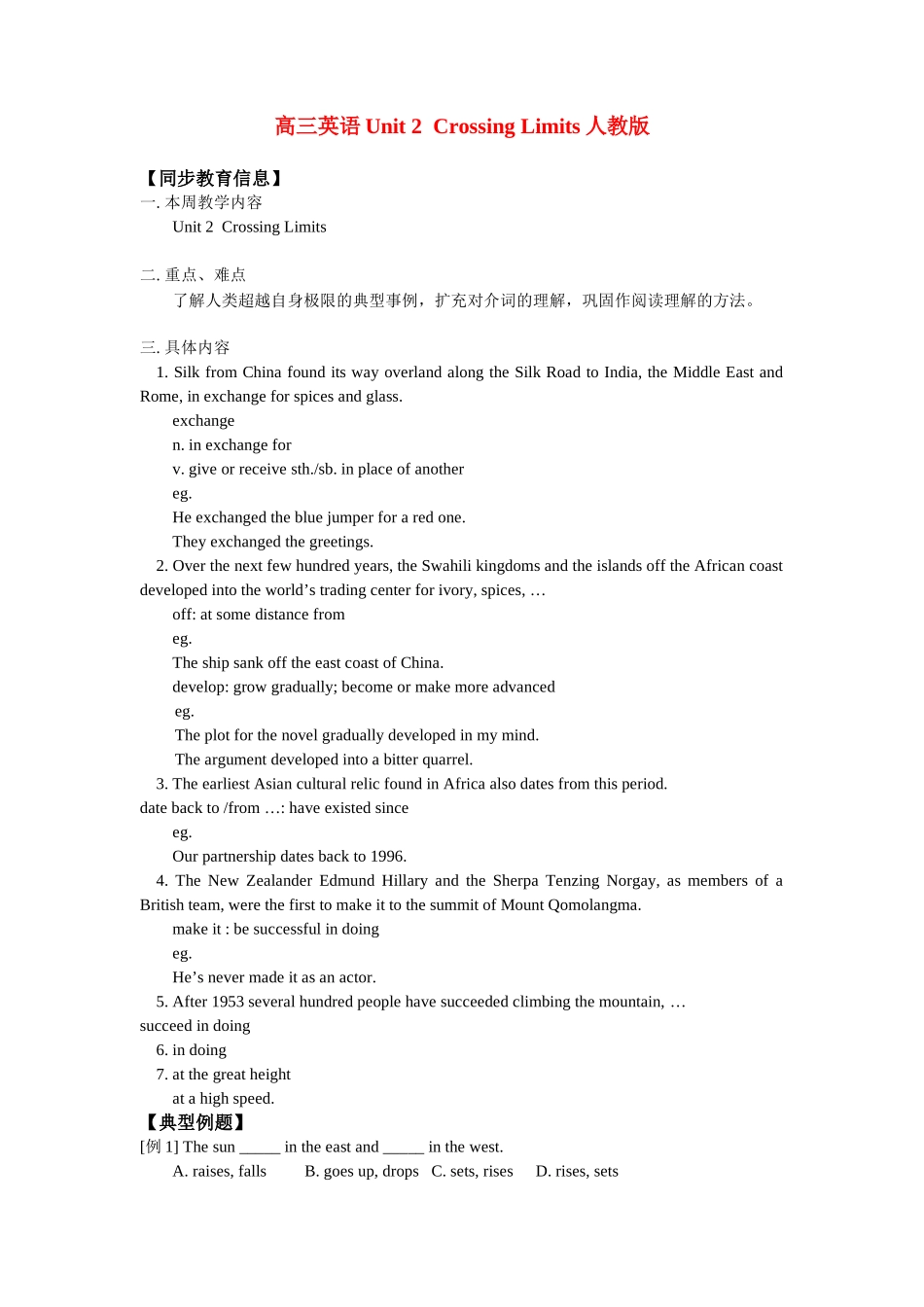 高三英语Unit 2  Crossing Limits人教版_第1页