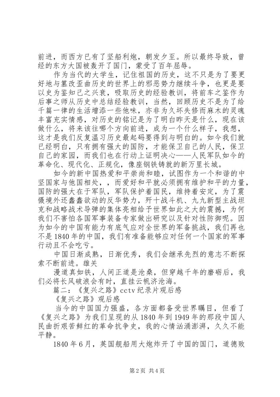 复兴之路纪录片观后感_第2页