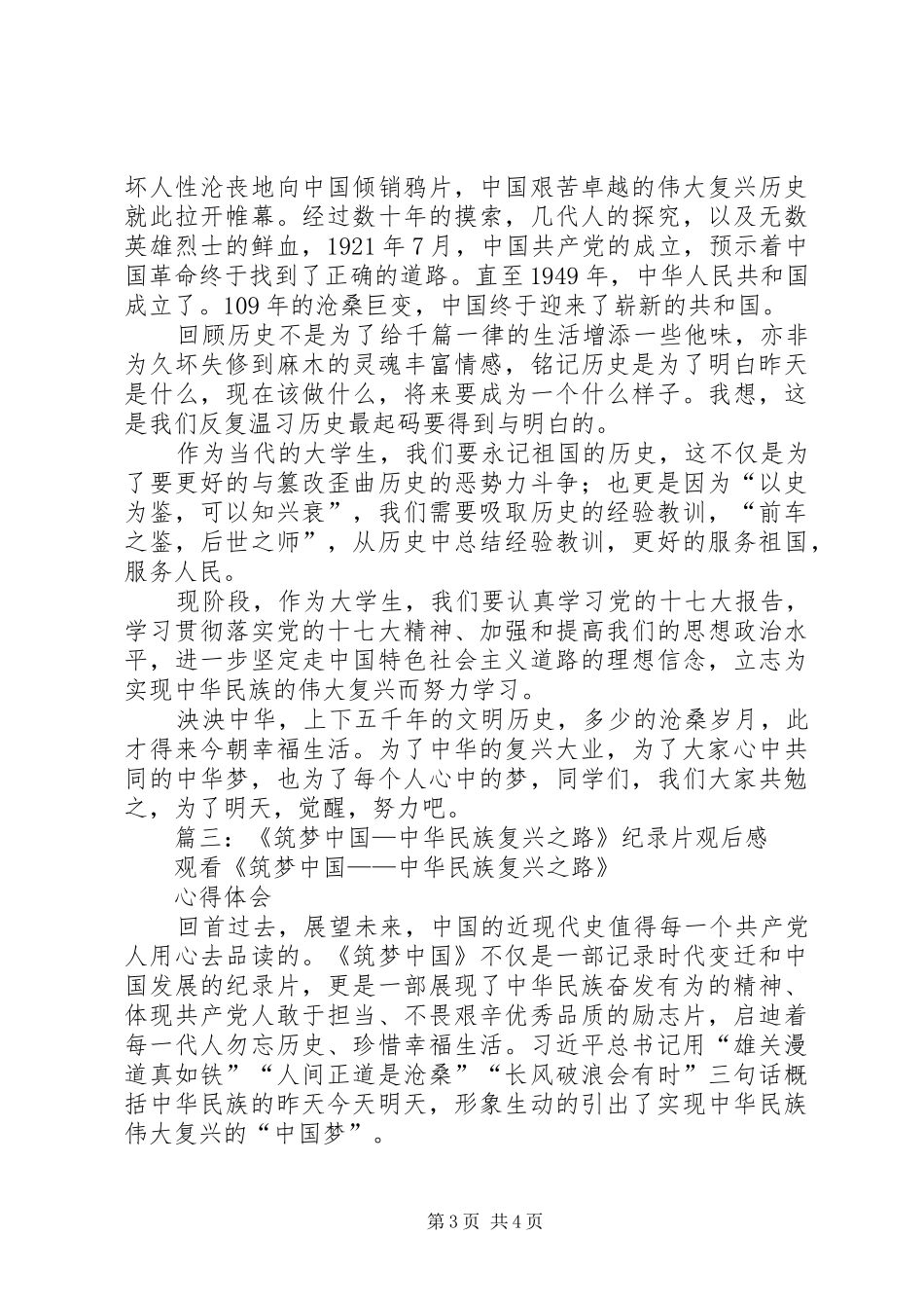 复兴之路纪录片观后感_第3页