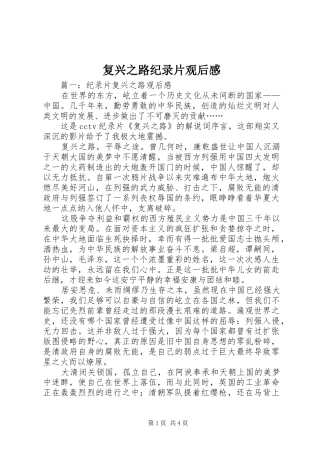 复兴之路纪录片观后感