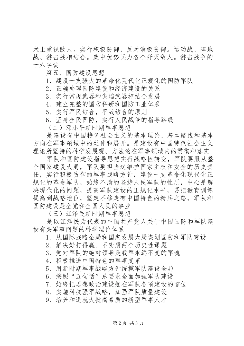 学习党的军事指导理论感想_第2页
