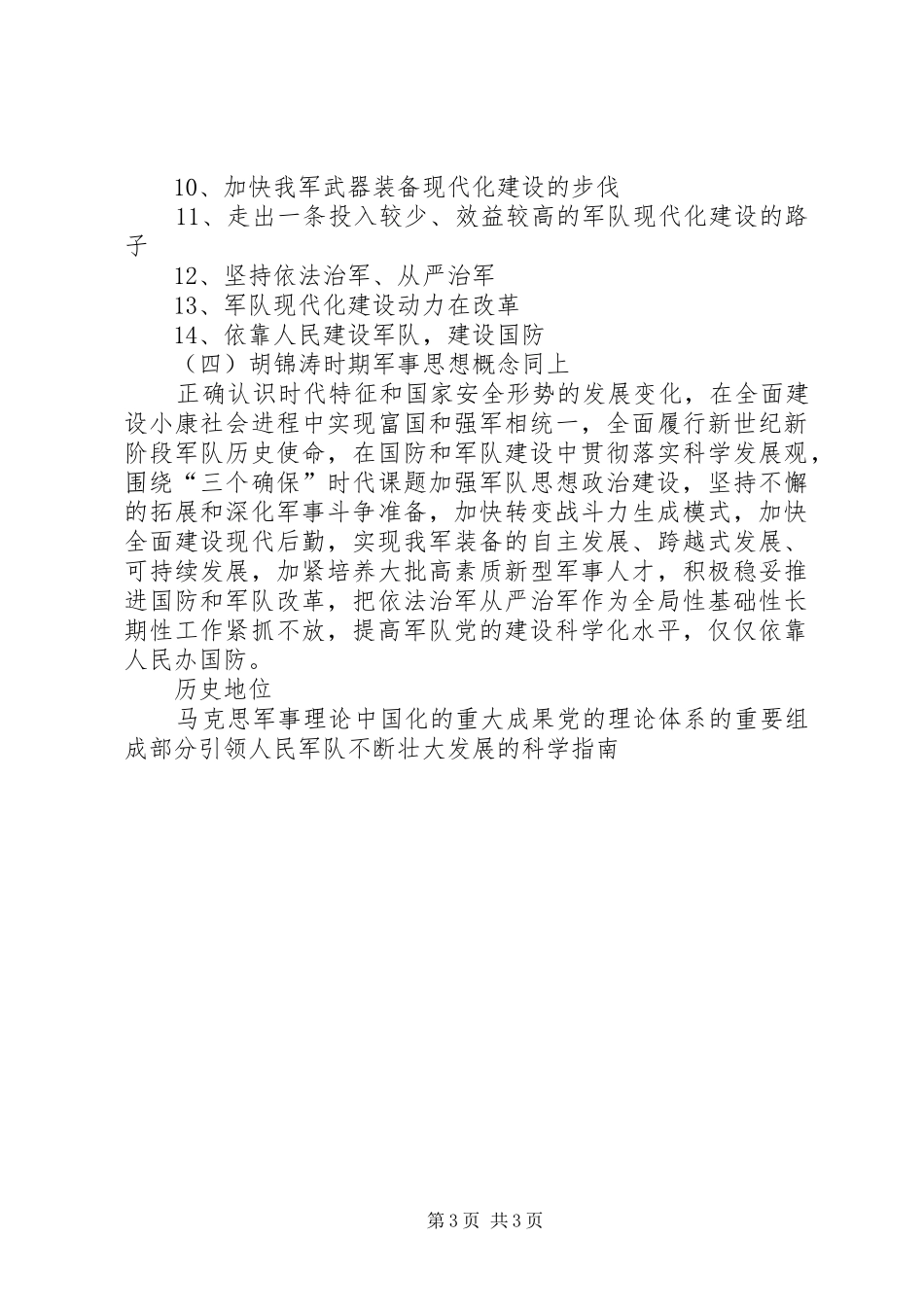 学习党的军事指导理论感想_第3页