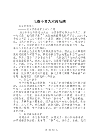 以奋斗者为本读后感