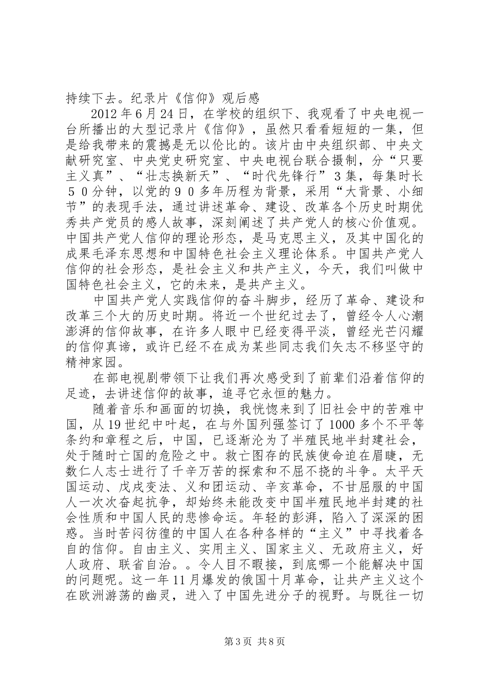 党员教育片《信仰》观后感_1_第3页