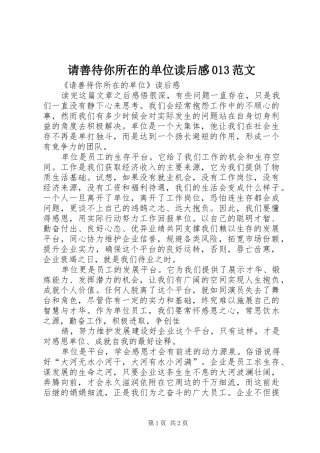 请善待你所在的单位读后感013范文