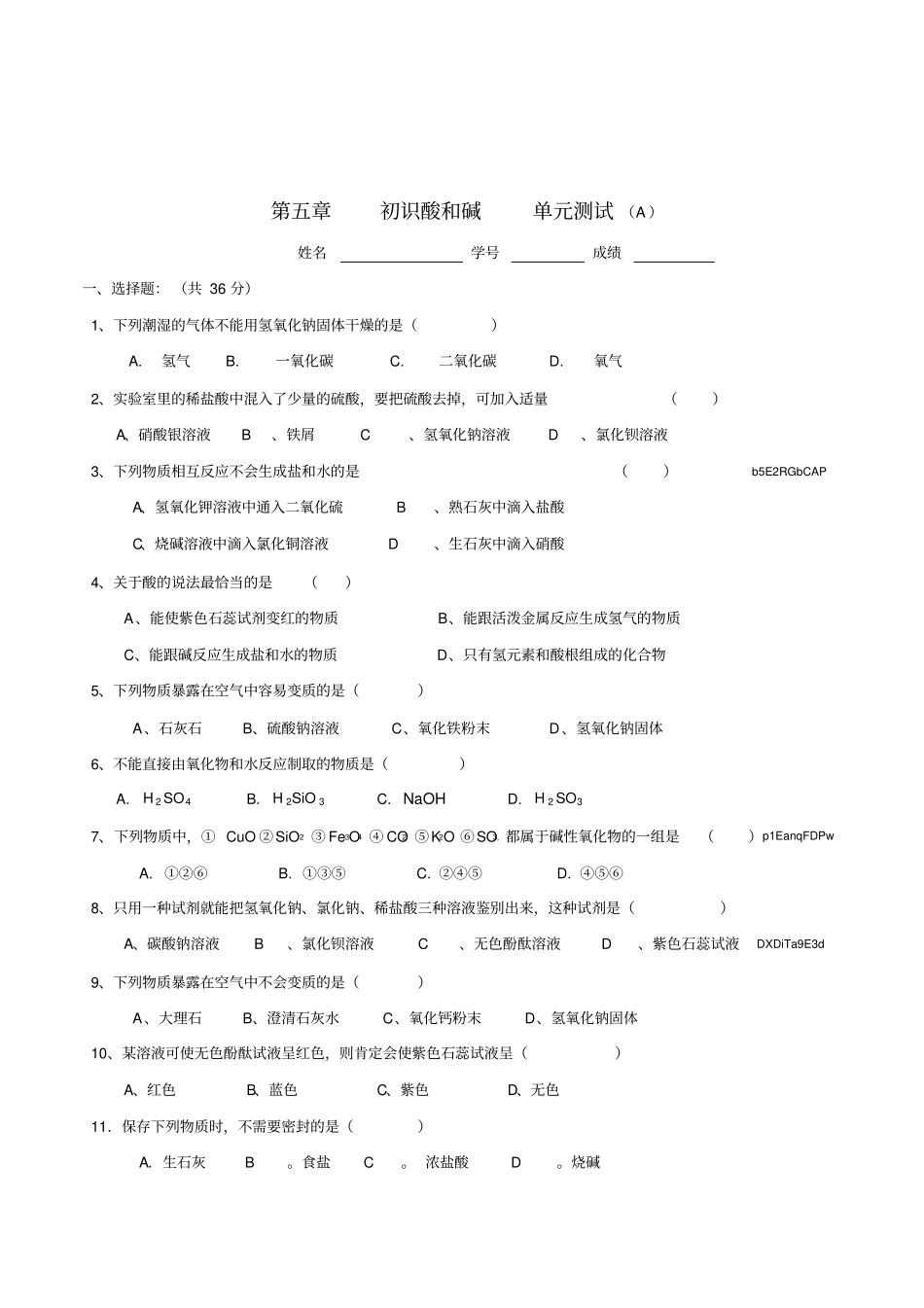 初中化学九年级《初识酸和碱》单元测试卷_第1页