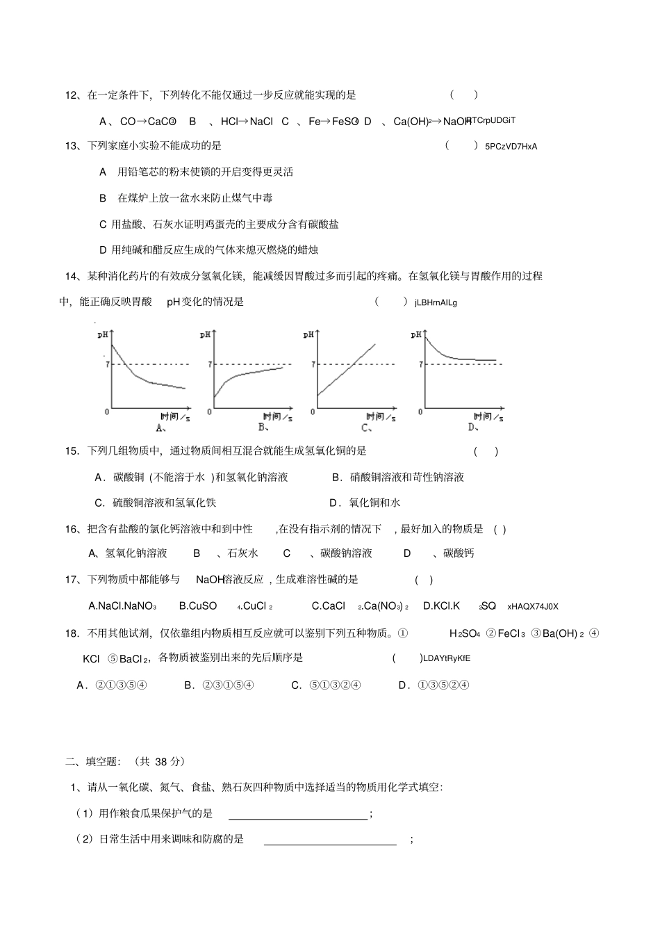 初中化学九年级《初识酸和碱》单元测试卷_第2页