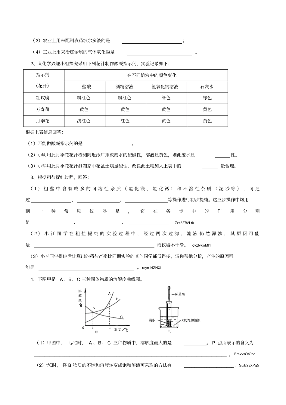 初中化学九年级《初识酸和碱》单元测试卷_第3页