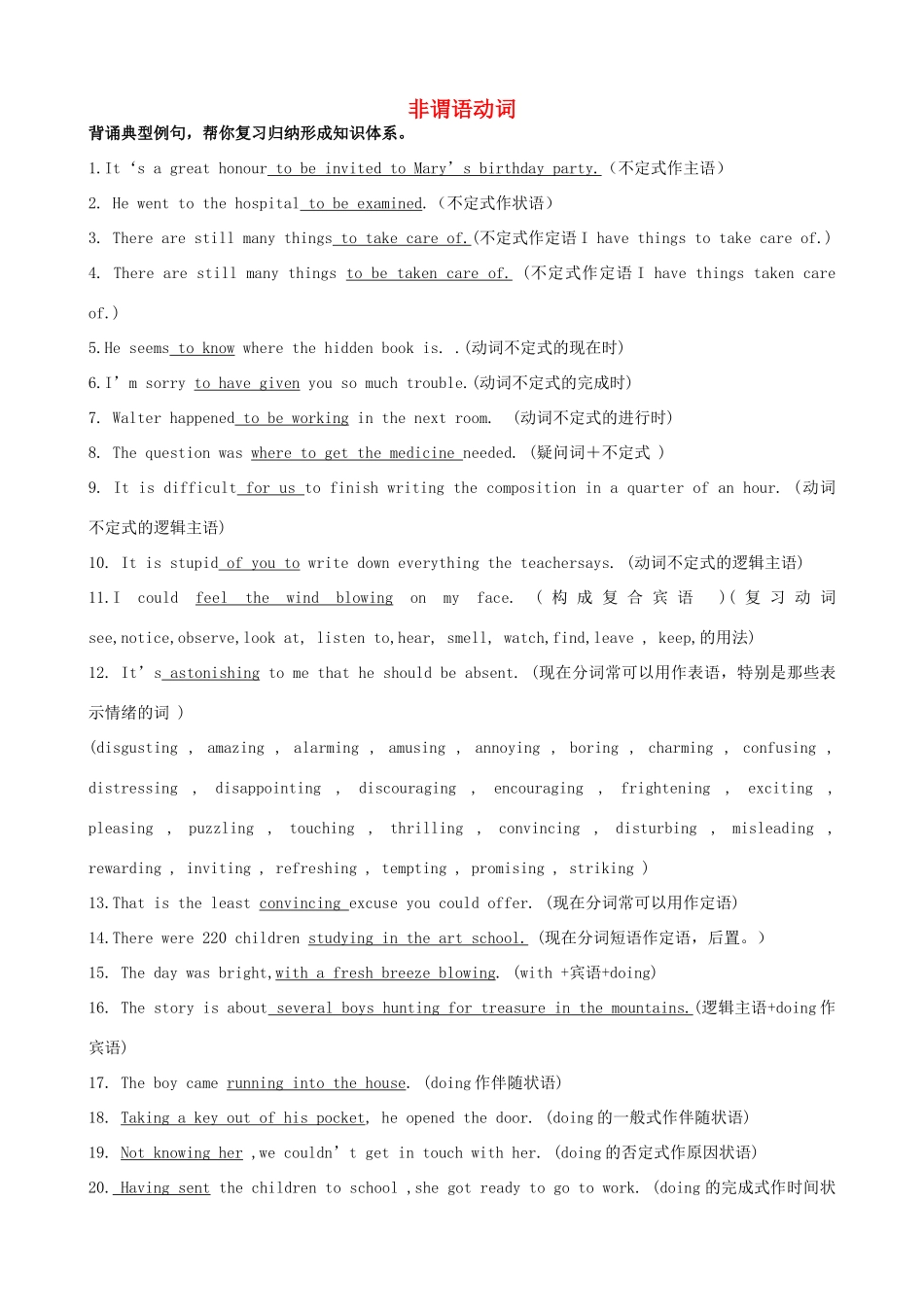高考英语二轮复习 非谓语动词精品教案2_第1页