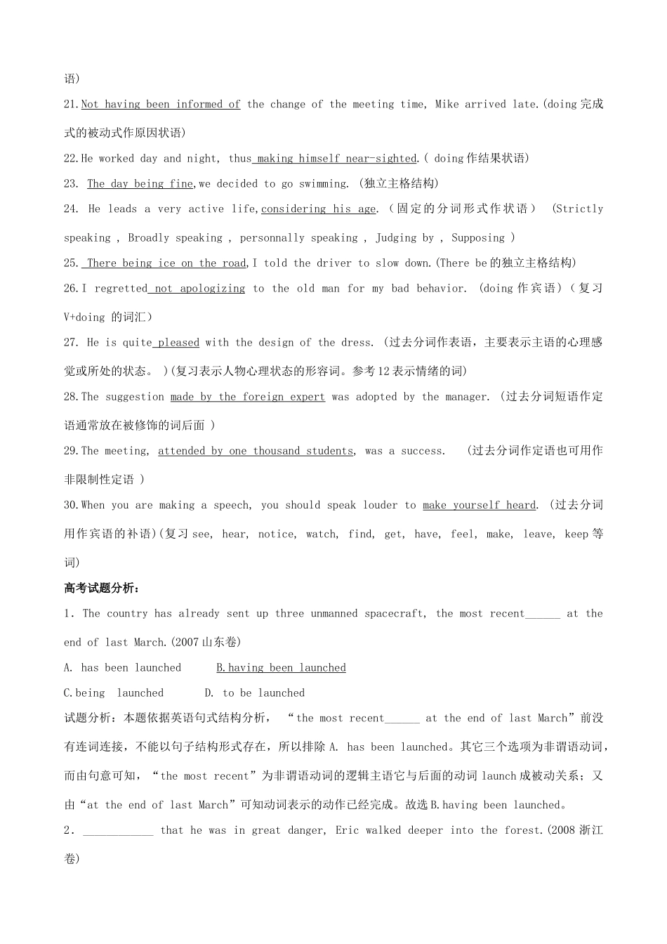 高考英语二轮复习 非谓语动词精品教案2_第2页