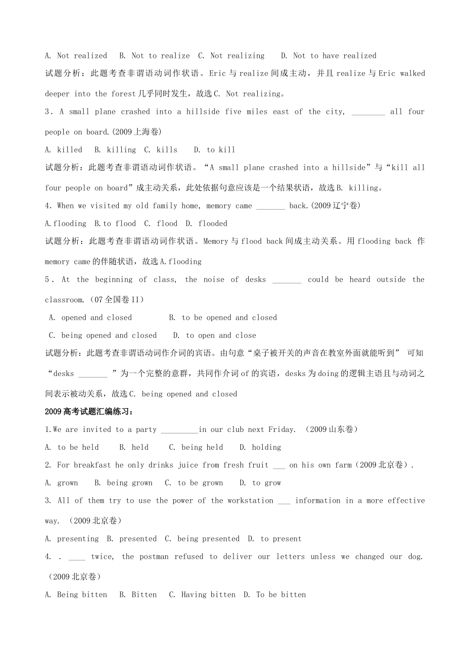 高考英语二轮复习 非谓语动词精品教案2_第3页