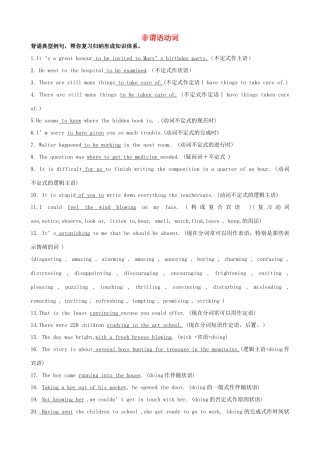高考英语二轮复习 非谓语动词精品教案2
