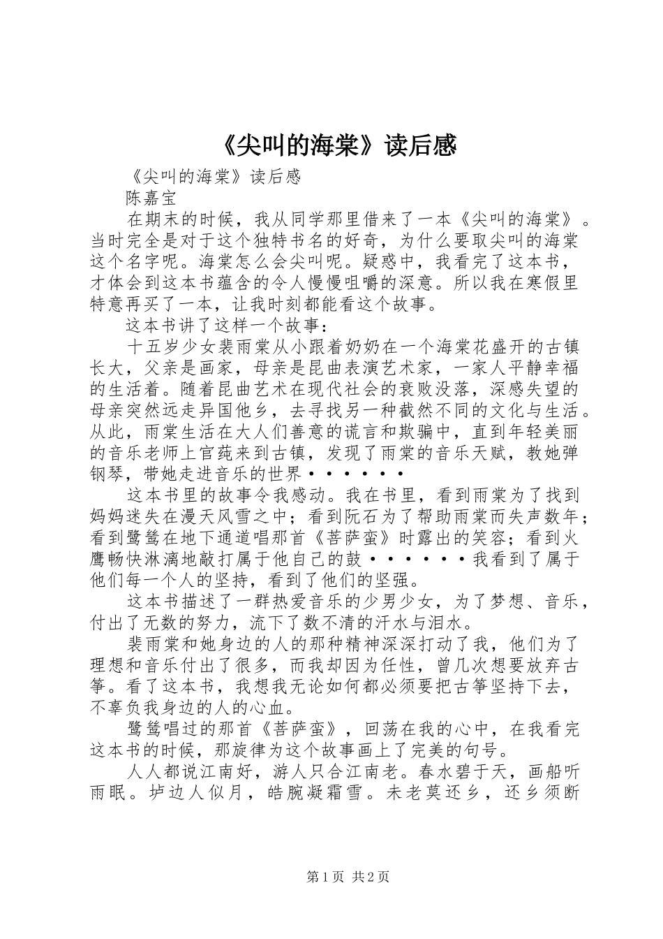 《尖叫的海棠》读后感_第1页