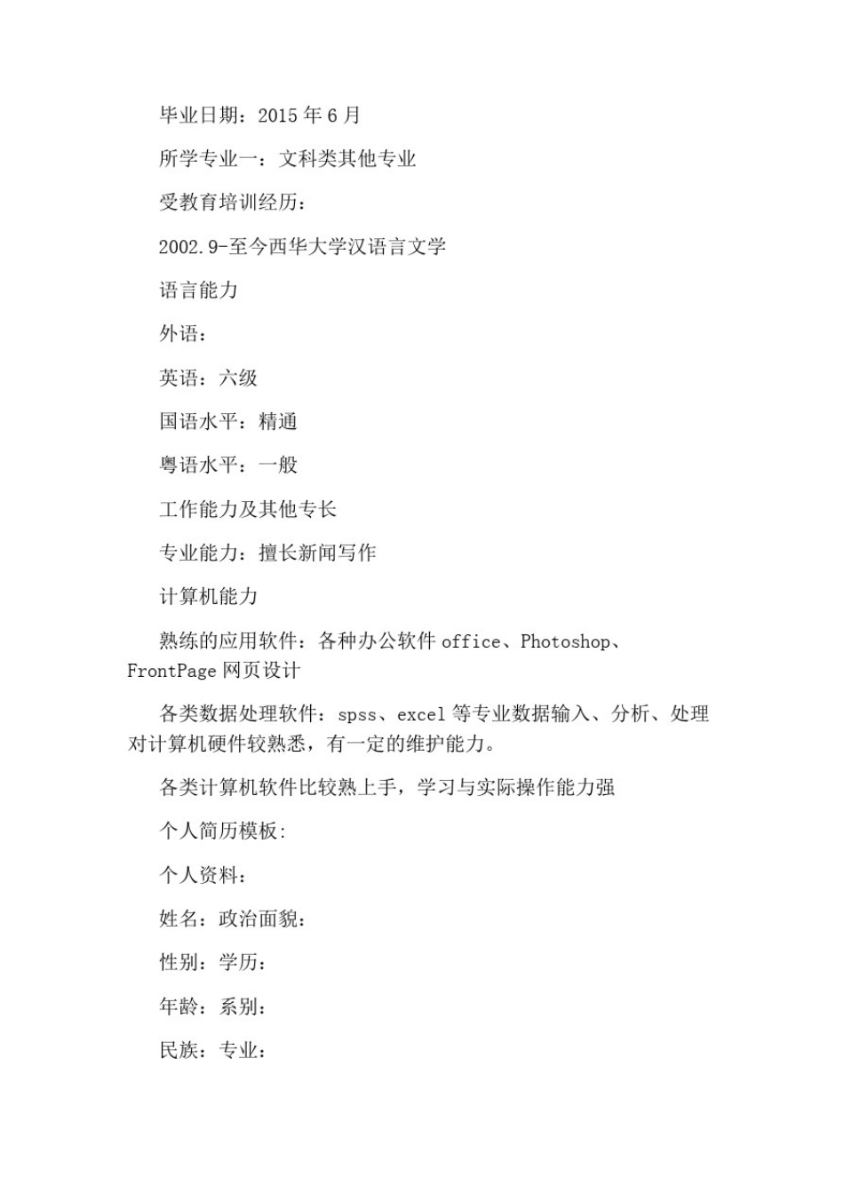 常用个人简历模板_第2页