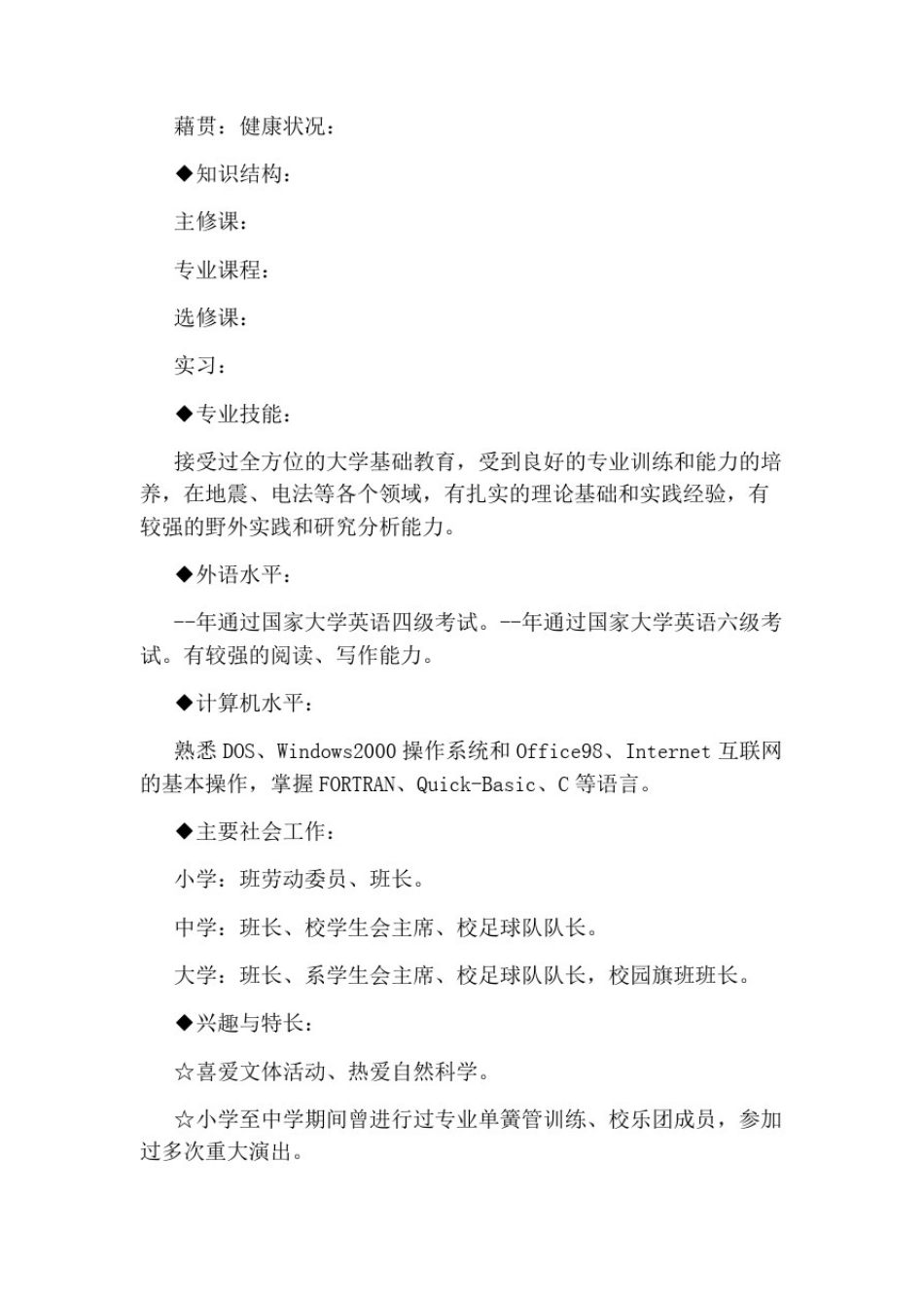 常用个人简历模板_第3页