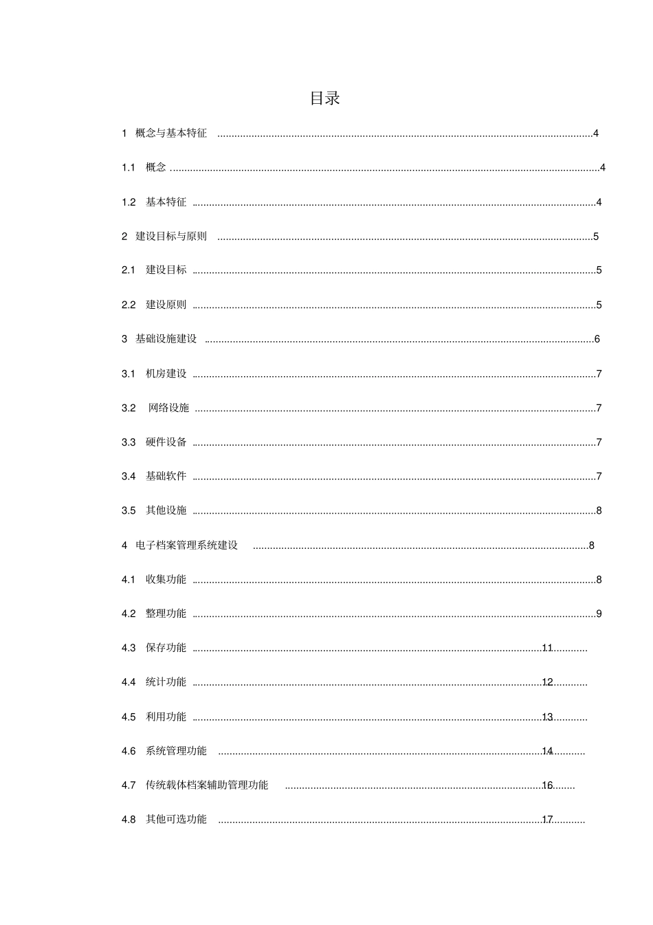 (档案管理)企业数字档案馆建设指南_第2页