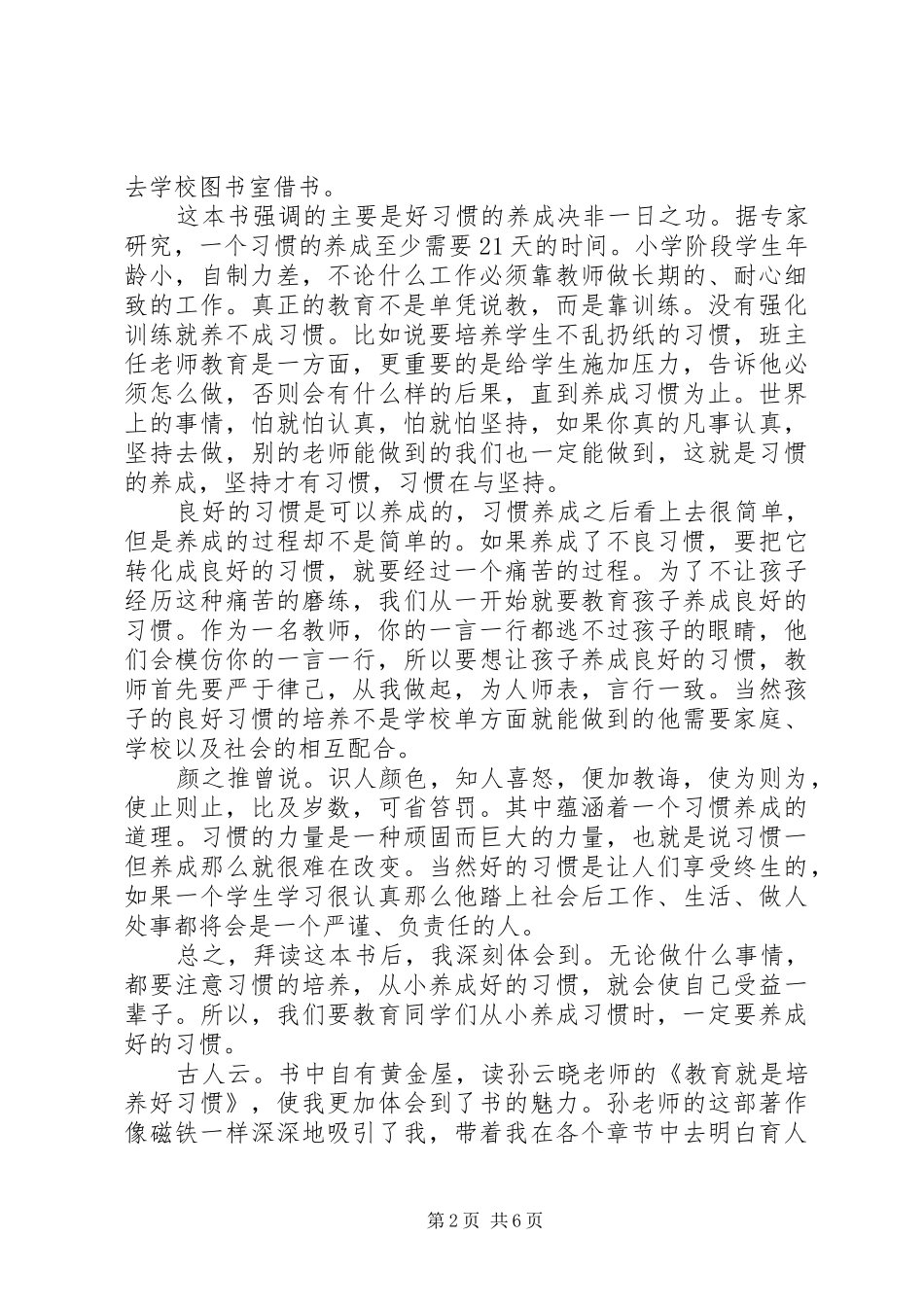 《教育就是养成好习惯》读后感（4篇）_第2页