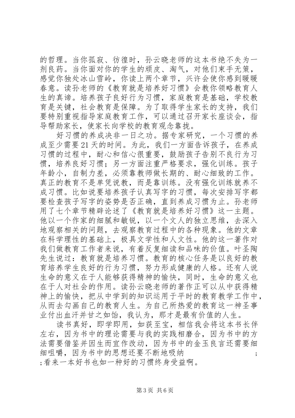《教育就是养成好习惯》读后感（4篇）_第3页