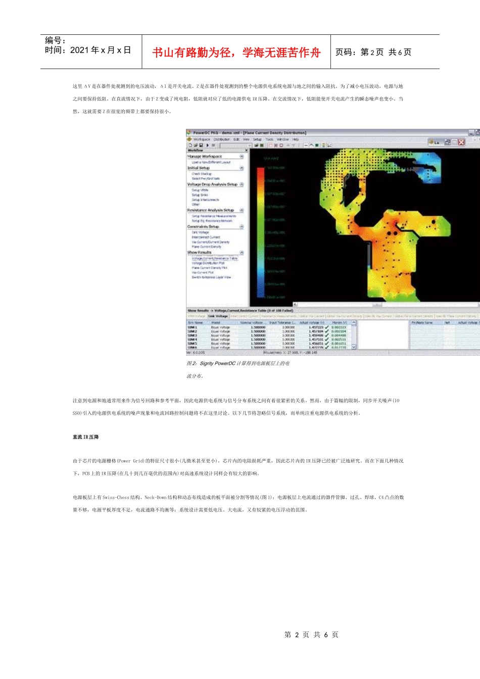 PCB电源供电系统的分析与设计_第2页