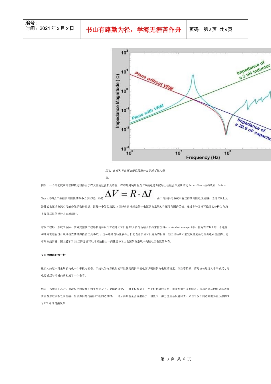 PCB电源供电系统的分析与设计_第3页