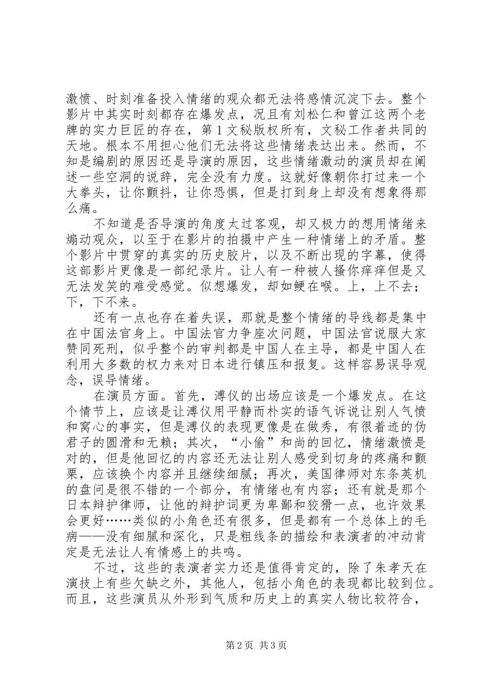 《东京审判》观后感——评论《东京审判》_第2页