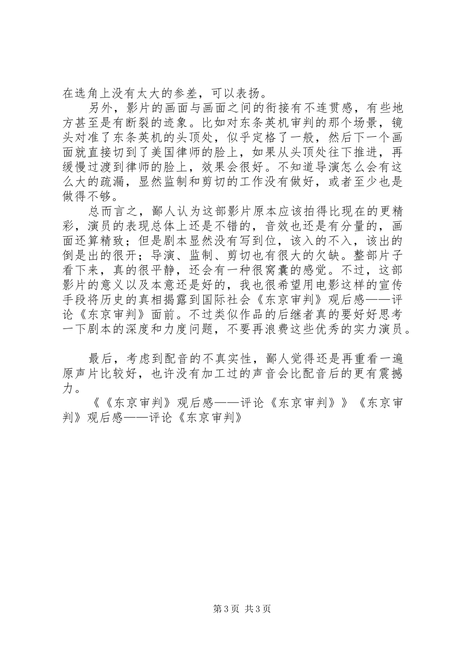 《东京审判》观后感——评论《东京审判》_第3页