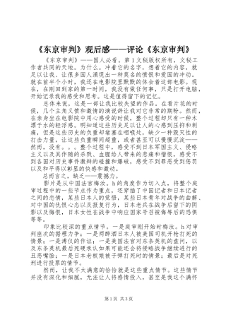 《东京审判》观后感——评论《东京审判》