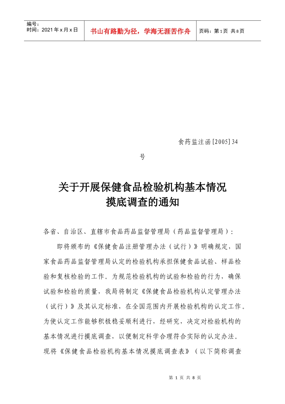 保健食品检验项目一览表_第1页