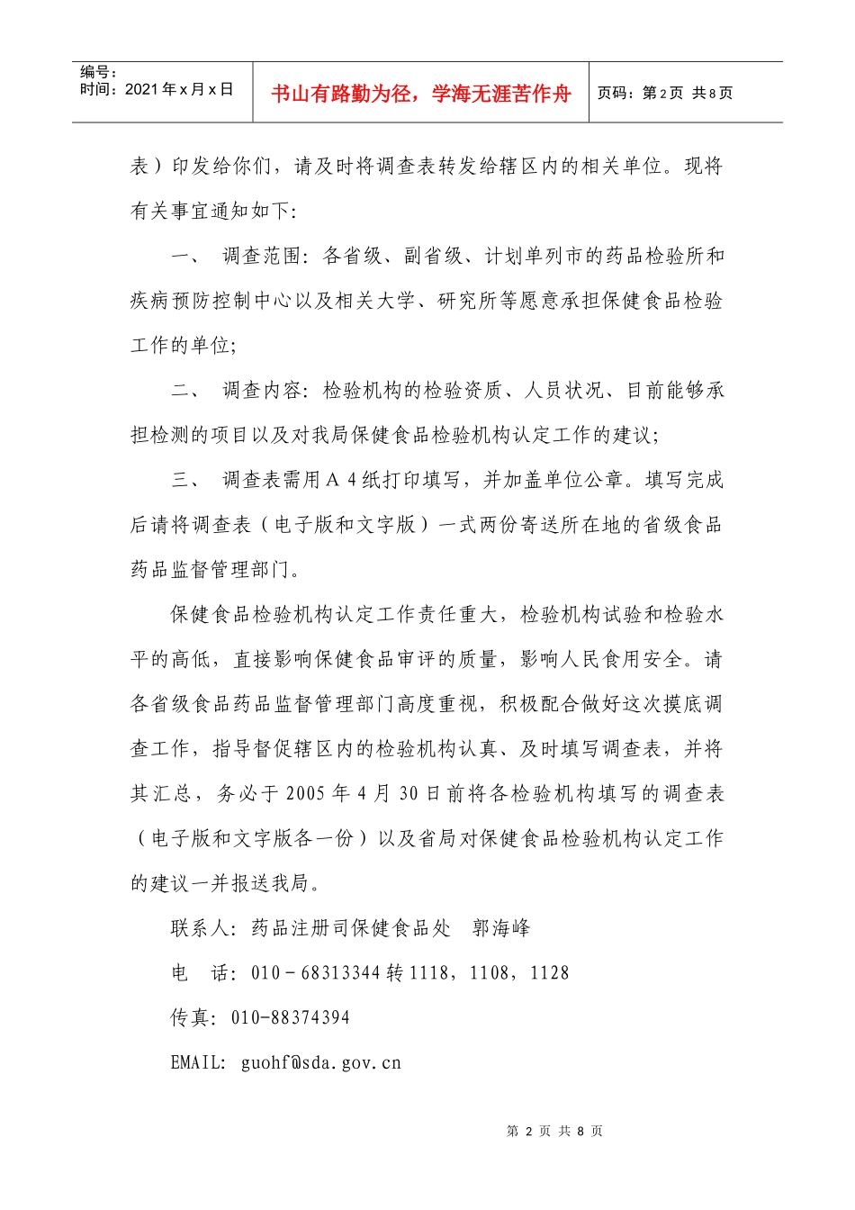 保健食品检验项目一览表_第2页