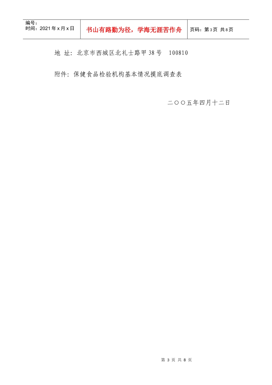 保健食品检验项目一览表_第3页