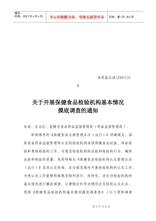 保健食品检验项目一览表