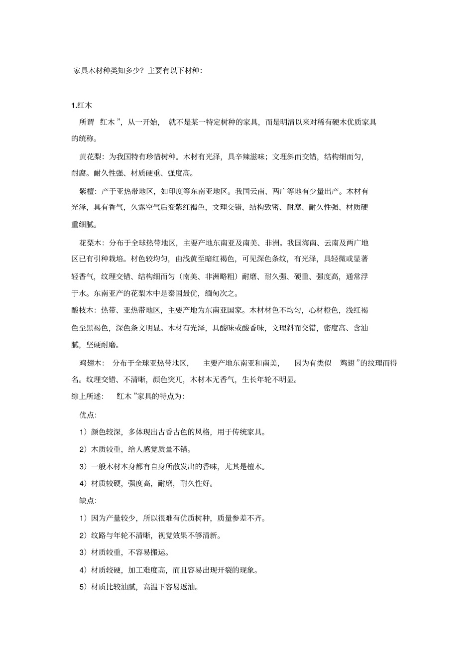 实木种类大全_第1页