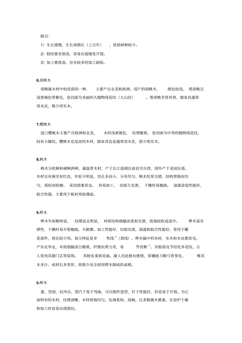 实木种类大全_第3页