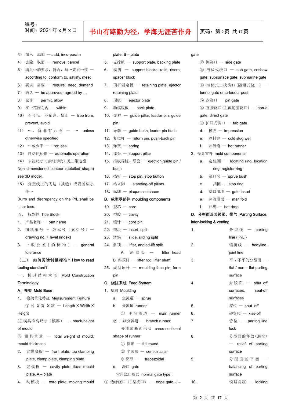 HI-P公司模具专业英语培训——注塑模_第2页