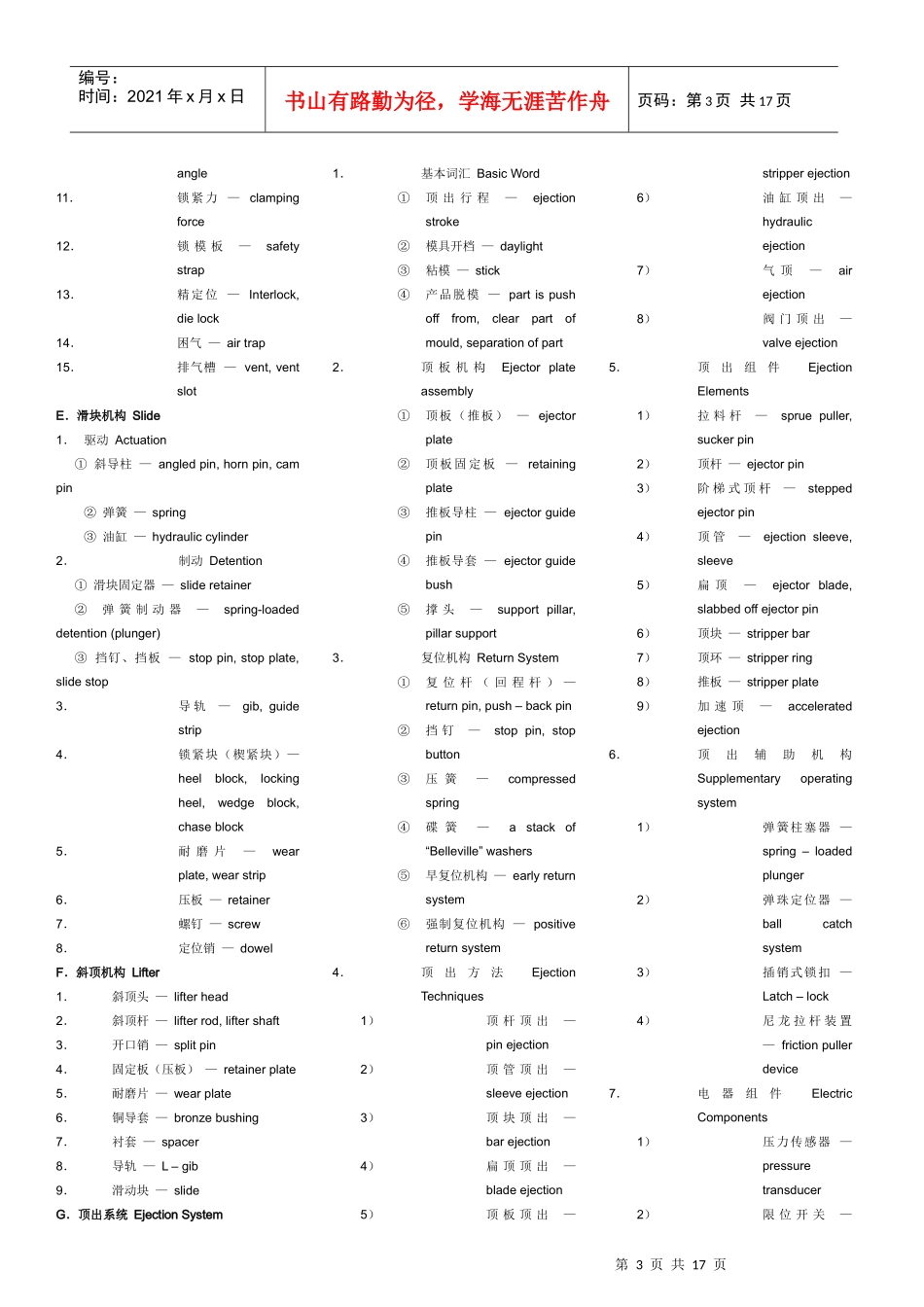 HI-P公司模具专业英语培训——注塑模_第3页