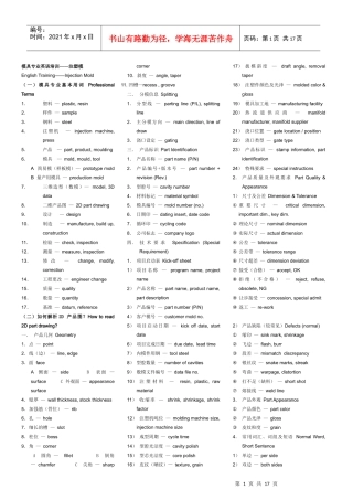 HI-P公司模具专业英语培训——注塑模