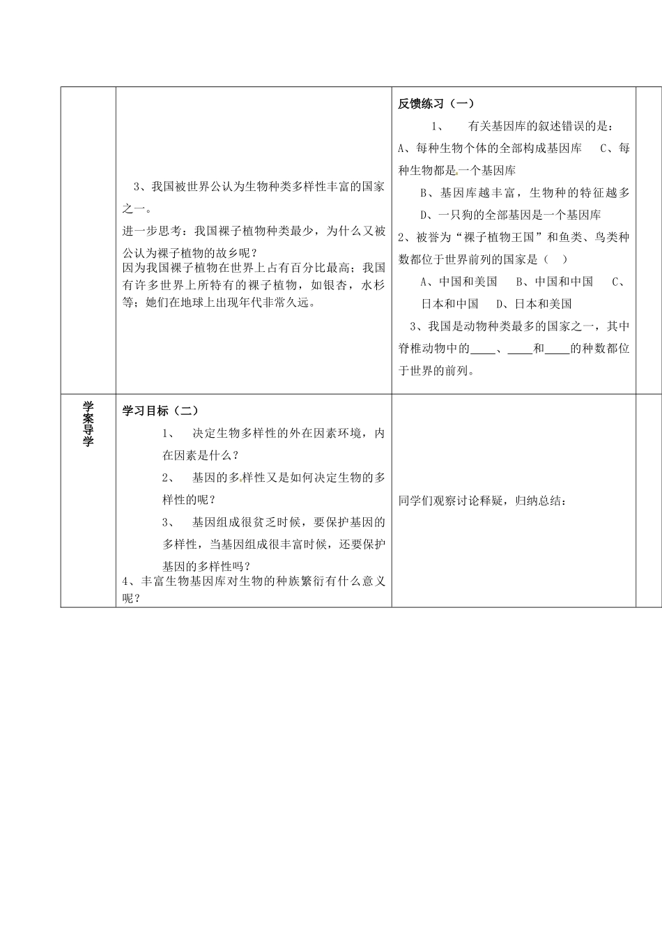 山东省滕州市大坞镇大坞中学八年级生物下册 第六单元 第二章《生物多样性的保护》教案 济南版_第3页
