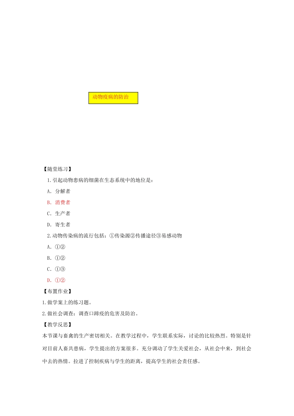 高中生物：2.4 动物疫病的控制 教案新人教版选修2_第3页