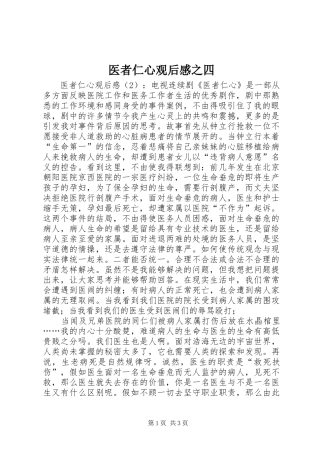 医者仁心观后感之四