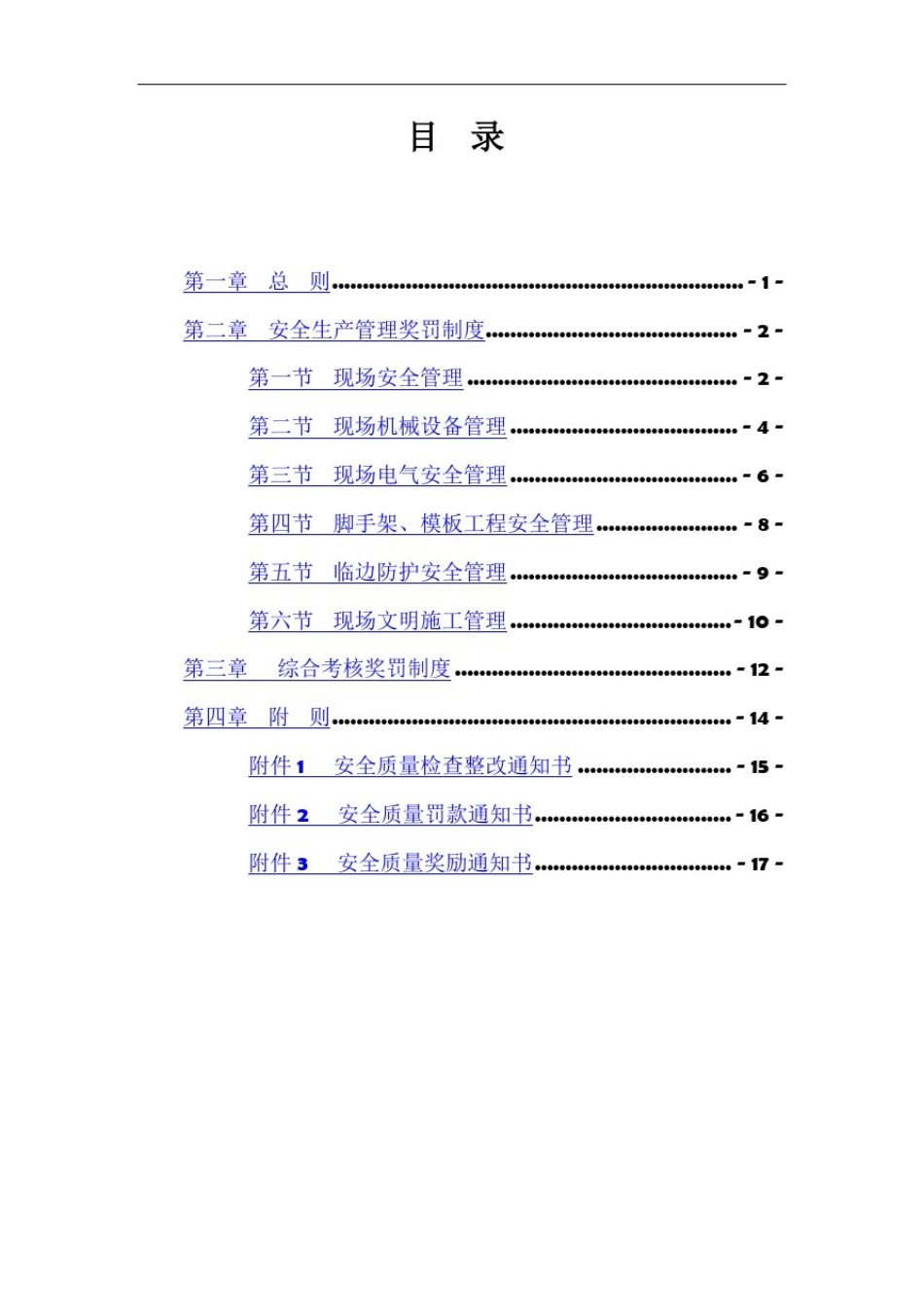 安全生产奖惩制度82692_第2页
