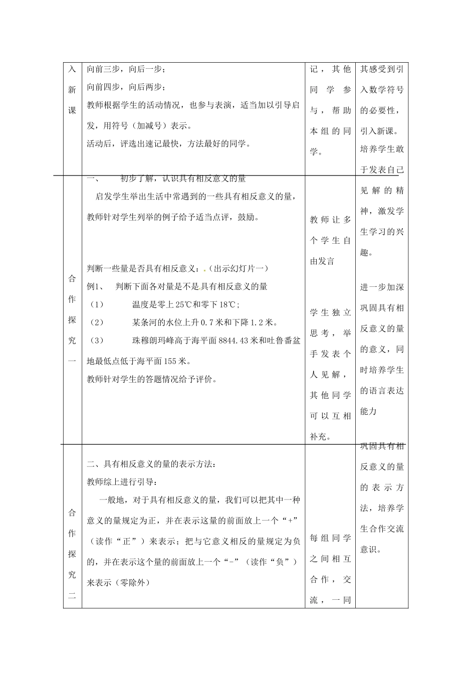 七年级数学上册 2.1 正数和负数第一课时教案 冀教版_第2页