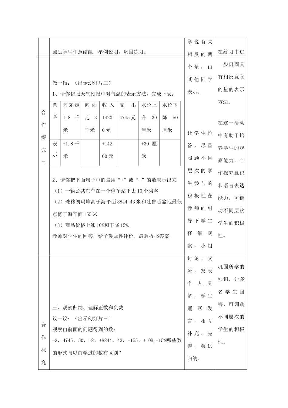 七年级数学上册 2.1 正数和负数第一课时教案 冀教版_第3页