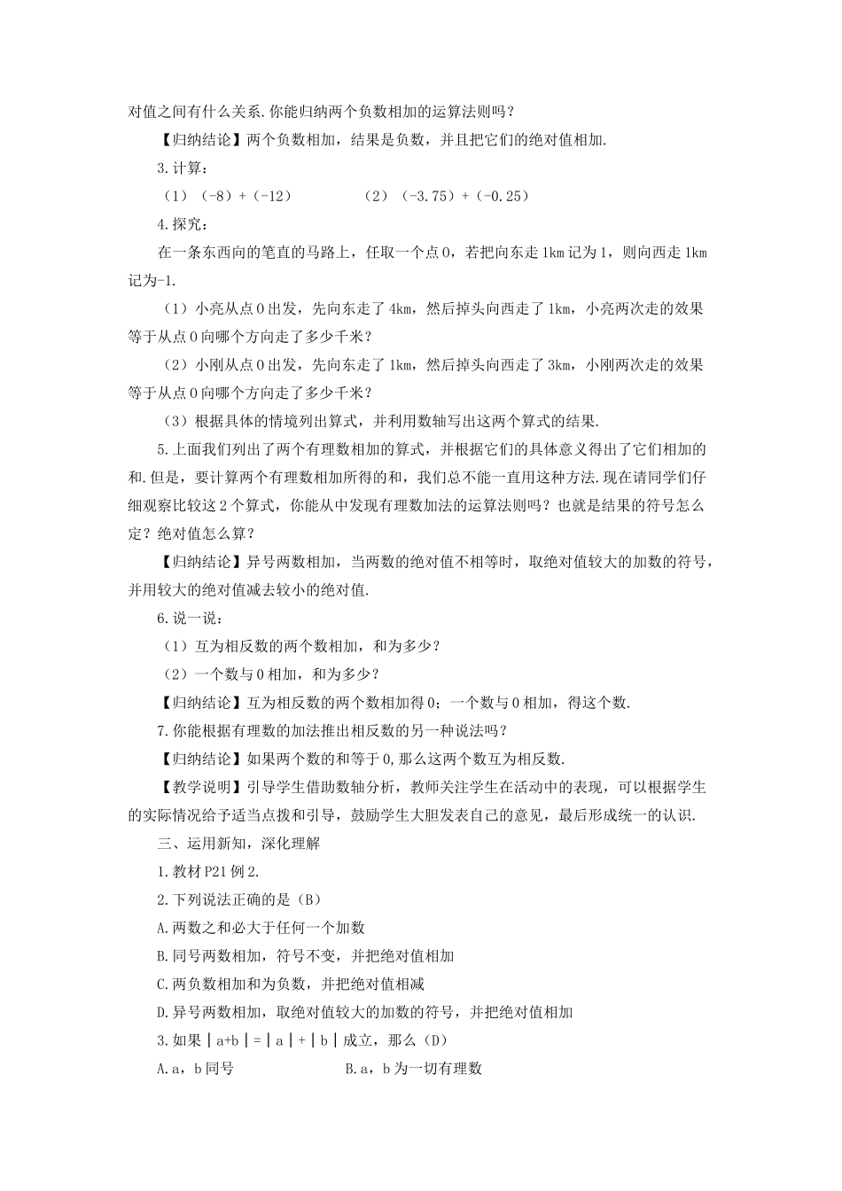 七年级数学上册 第1章 有理数1.4 有理数的加法和减法1.4.1 有理数的加法第1课时 有理数的加法教案（新版）湘教版-（新版）湘教版初中七年级上册数学教案_第2页