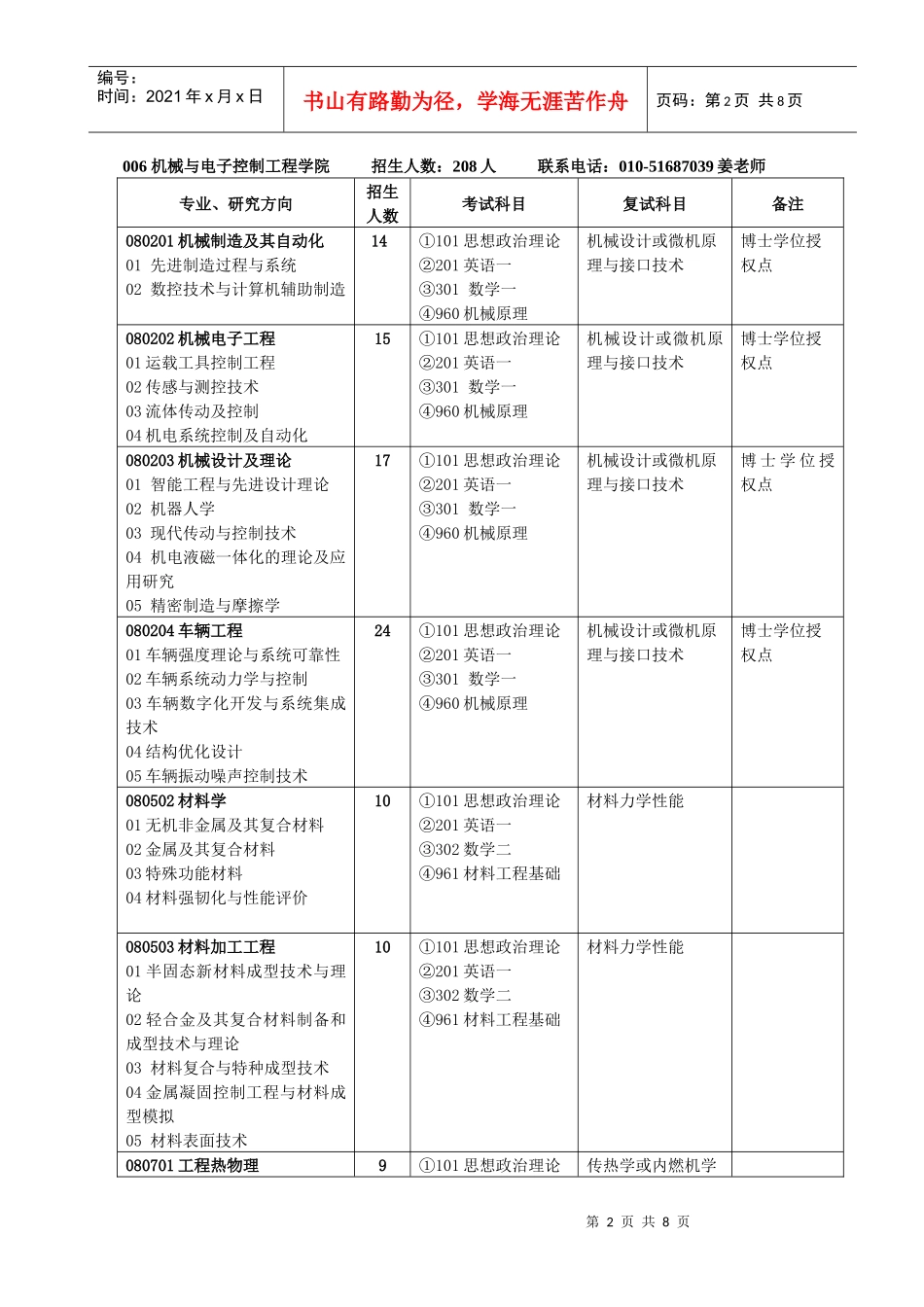北京交大机械科目汇总_第2页