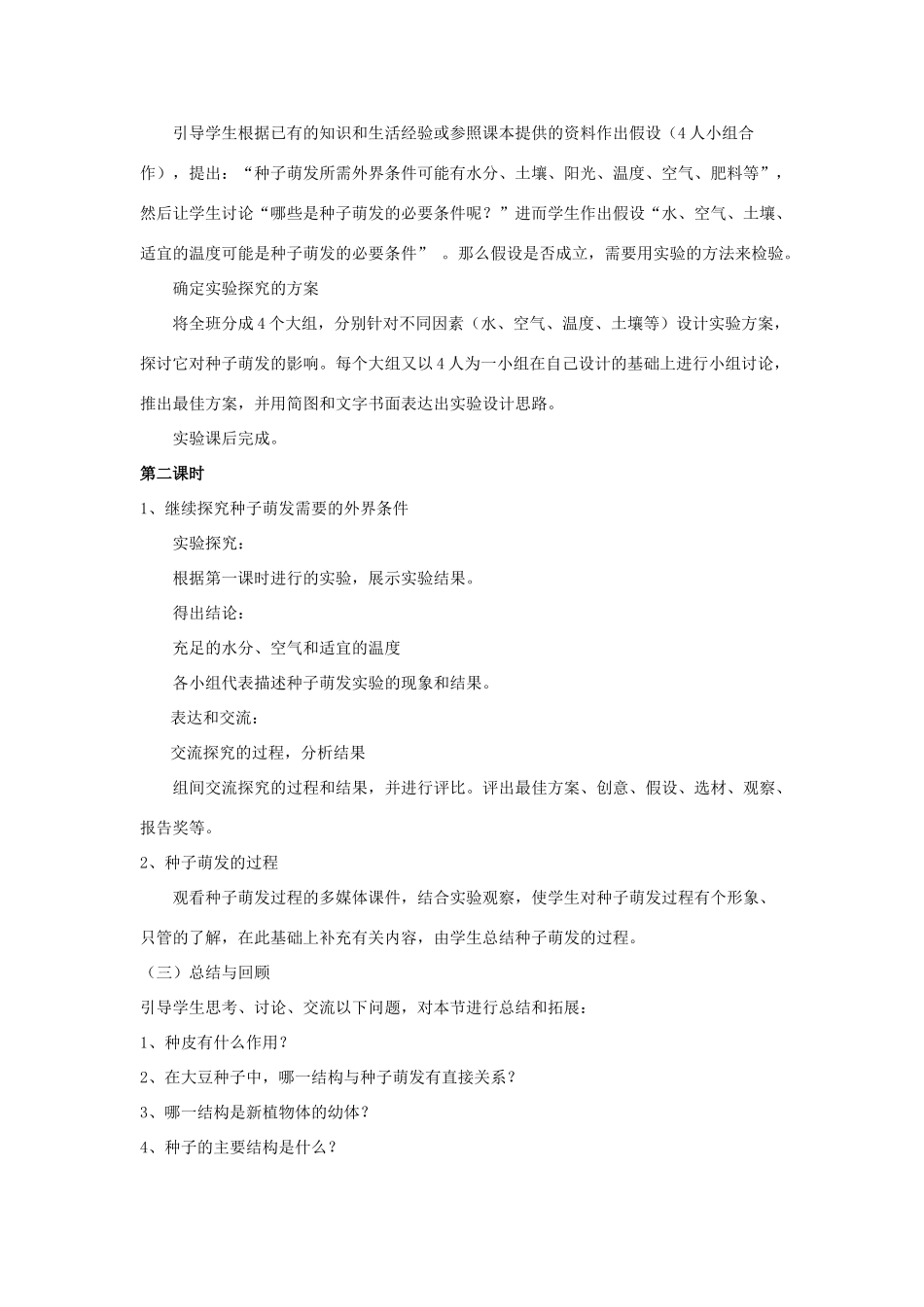 七年级生物上册 第一节植物种子的萌发（2课时）教案 苏教版_第3页