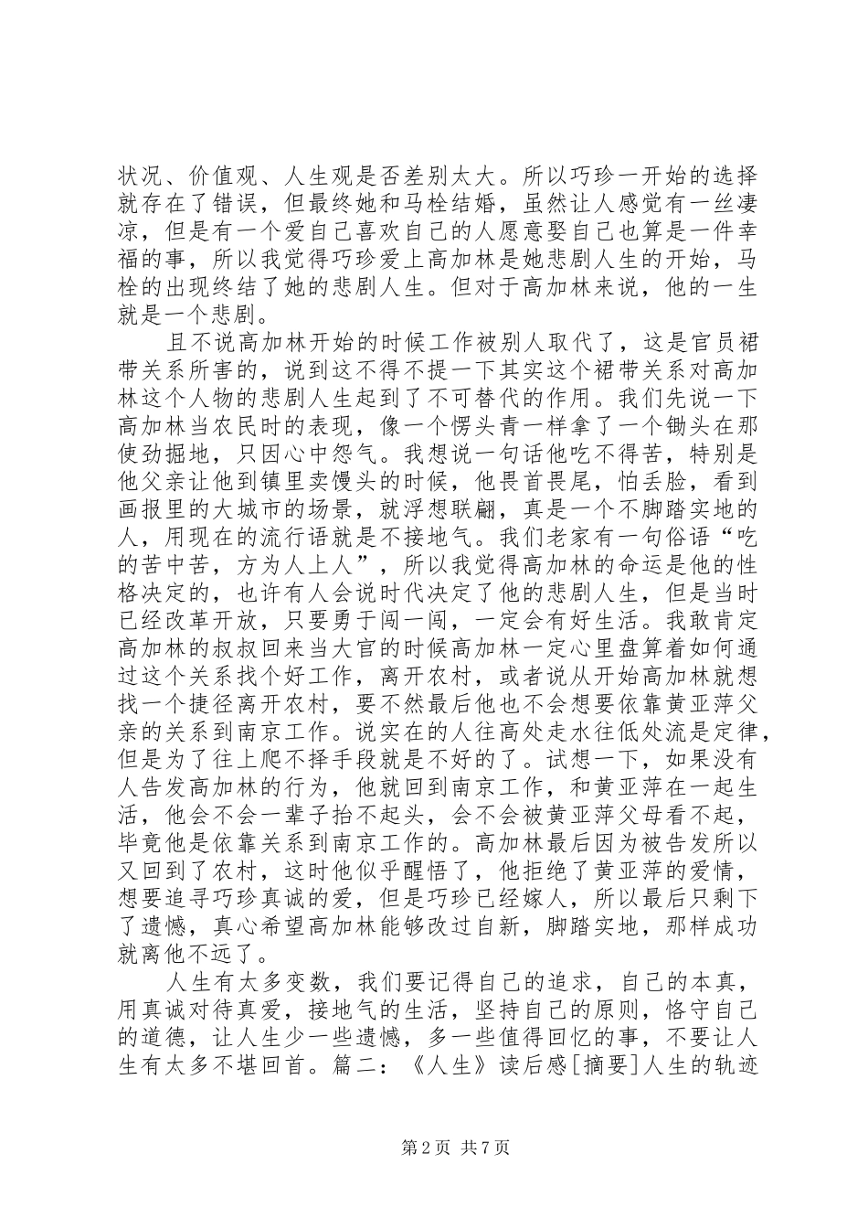 幸福人生观后感_第2页